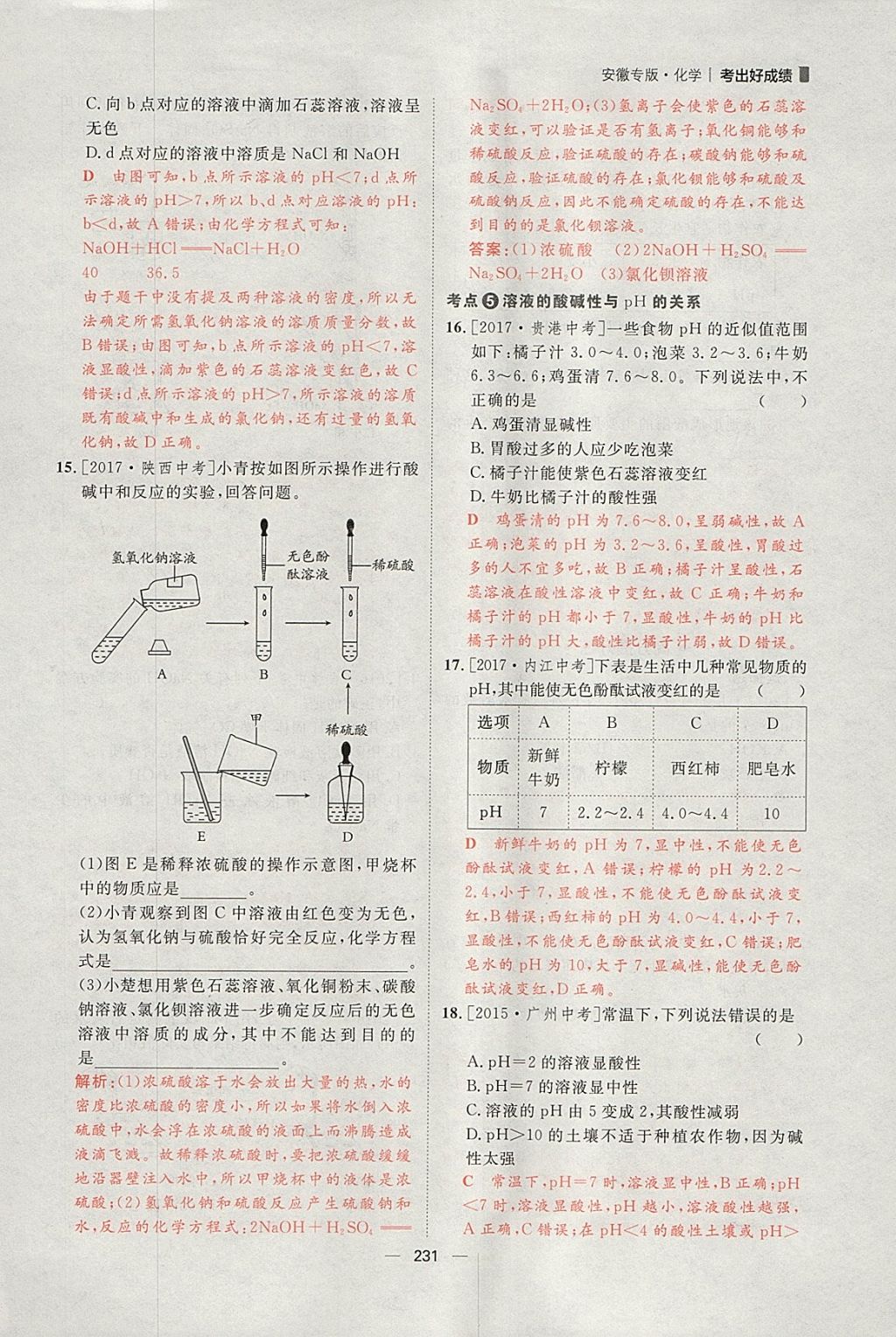 2018年康華傳媒考出好成績(jī)安徽中考化學(xué) 參考答案第77頁(yè)