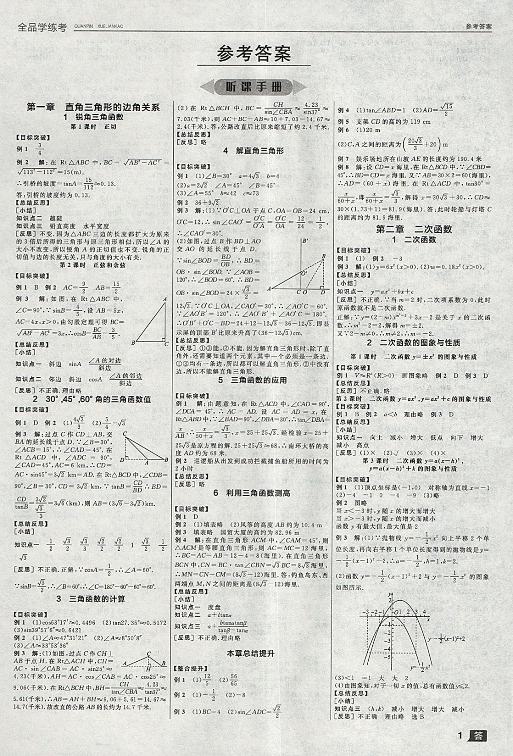 2018年全品学练考九年级数学下册北师大版 参考答案第7页