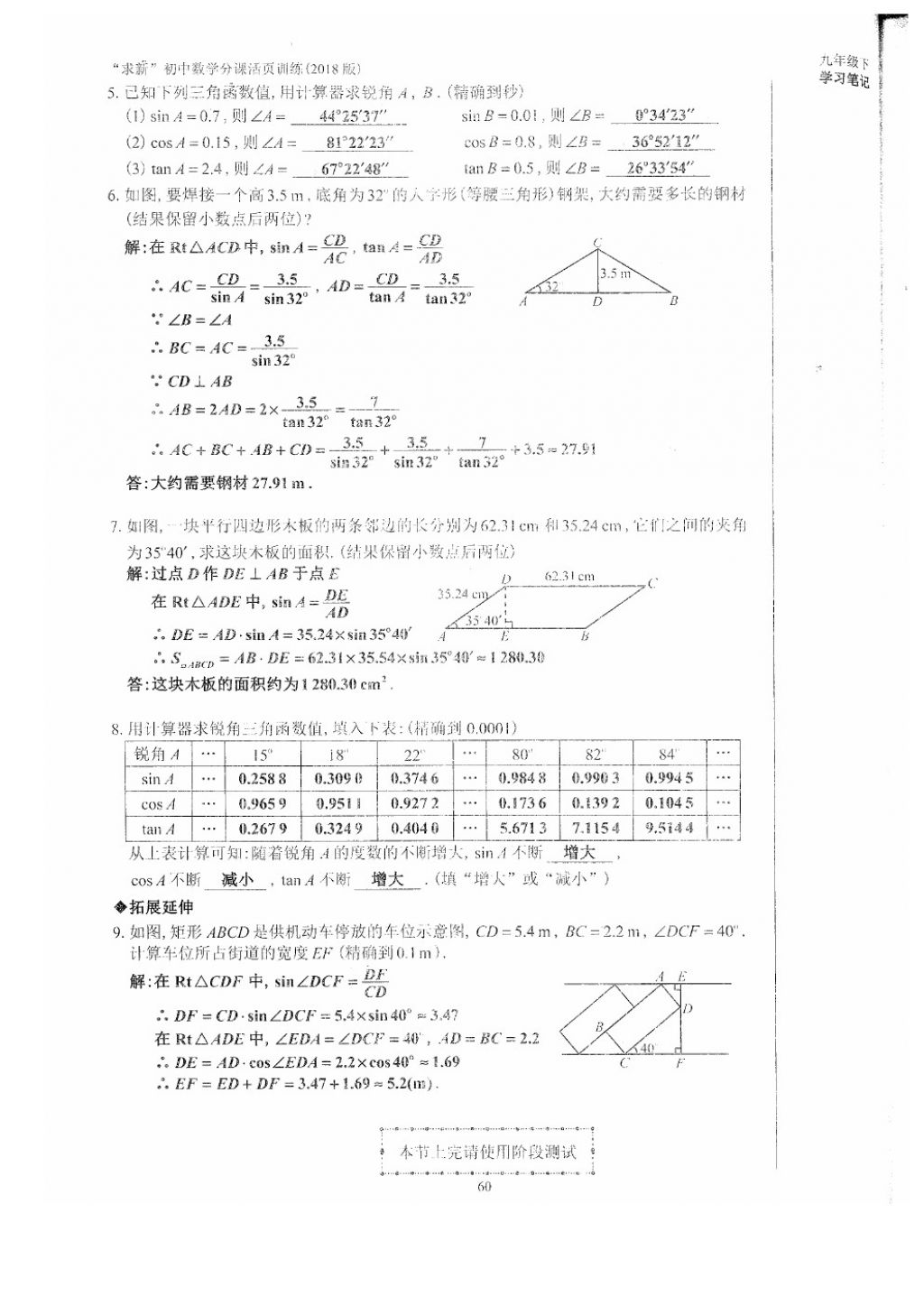 2018年初中數(shù)學(xué)活頁練習(xí)九年級下冊西安出版社 參考答案第60頁