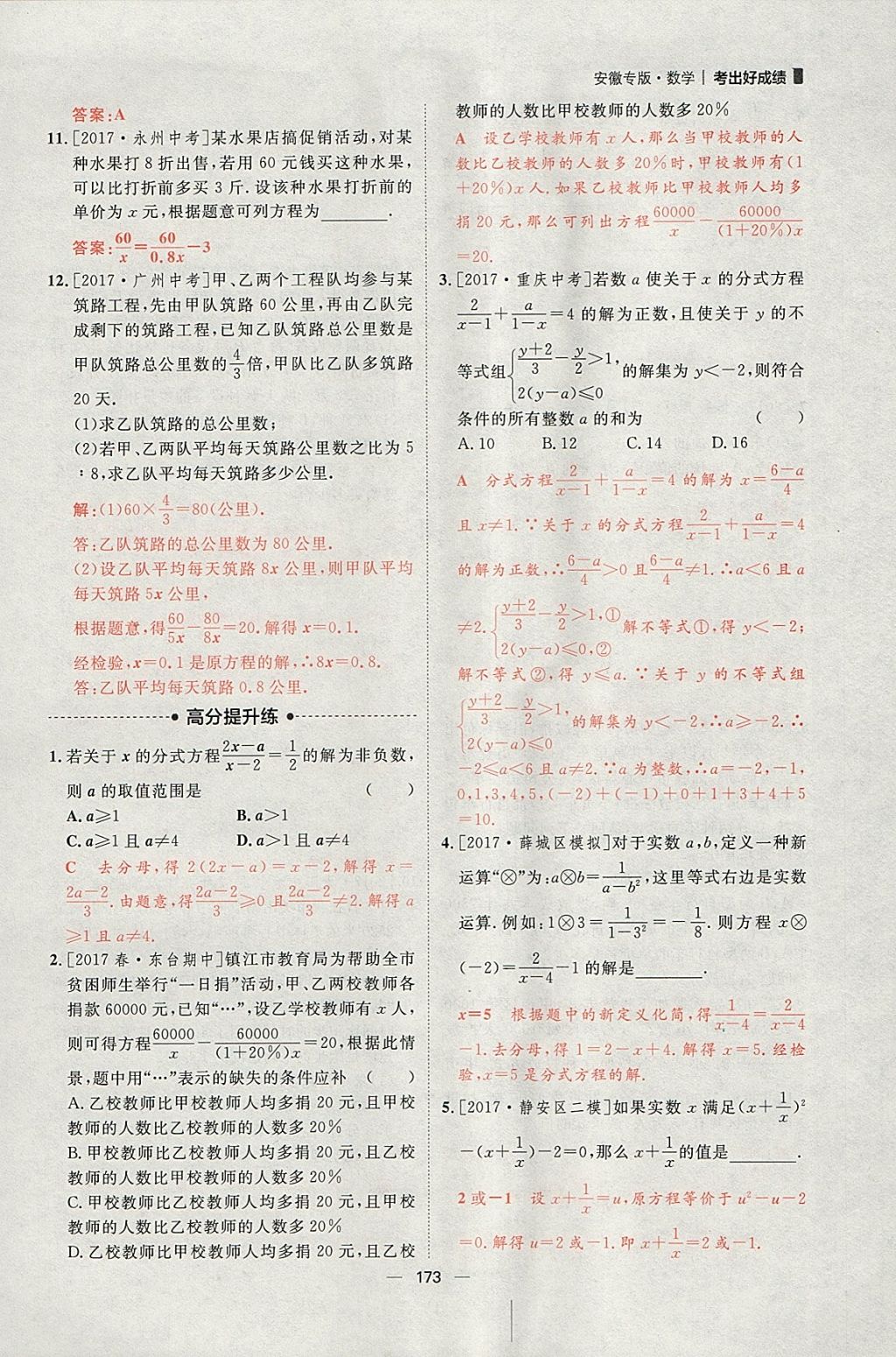 2018年康華傳媒考出好成績(jī)安徽中考數(shù)學(xué) 參考答案第27頁(yè)