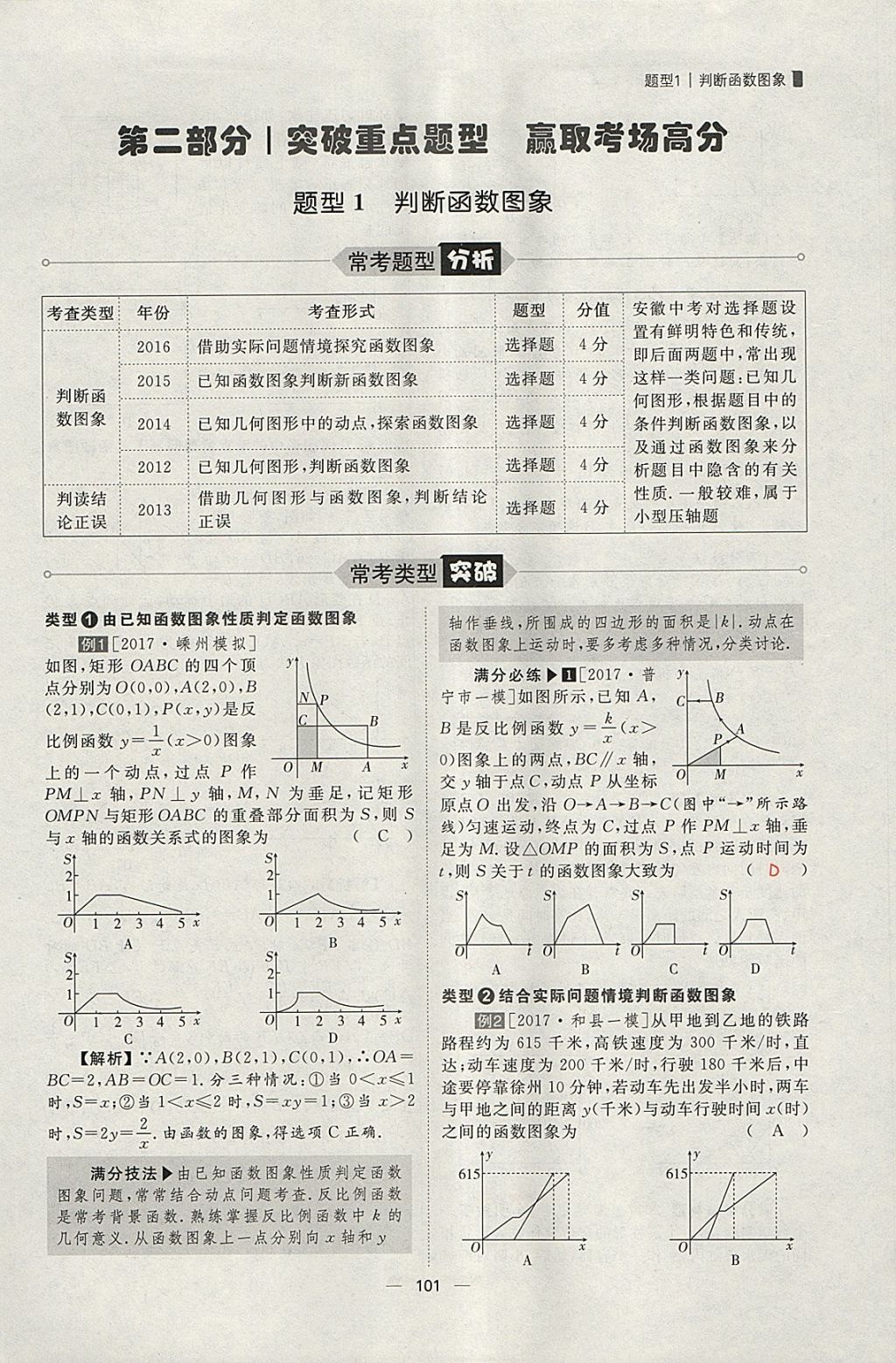 2018年康華傳媒考出好成績安徽中考數(shù)學(xué) 參考答案第353頁