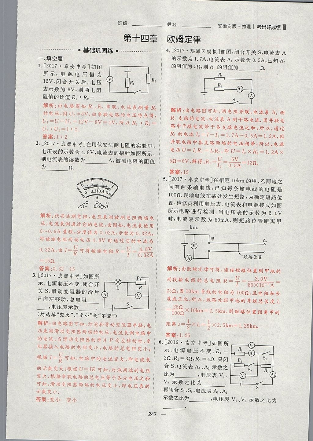 2018年康華傳媒考出好成績(jī)安徽中考物理 參考答案第93頁(yè)