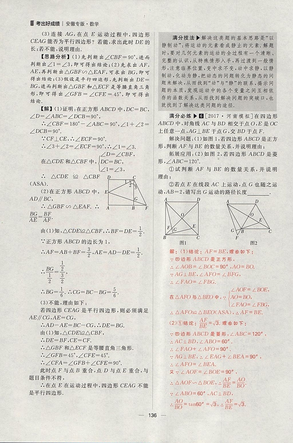 2018年康華傳媒考出好成績安徽中考數(shù)學(xué) 參考答案第388頁