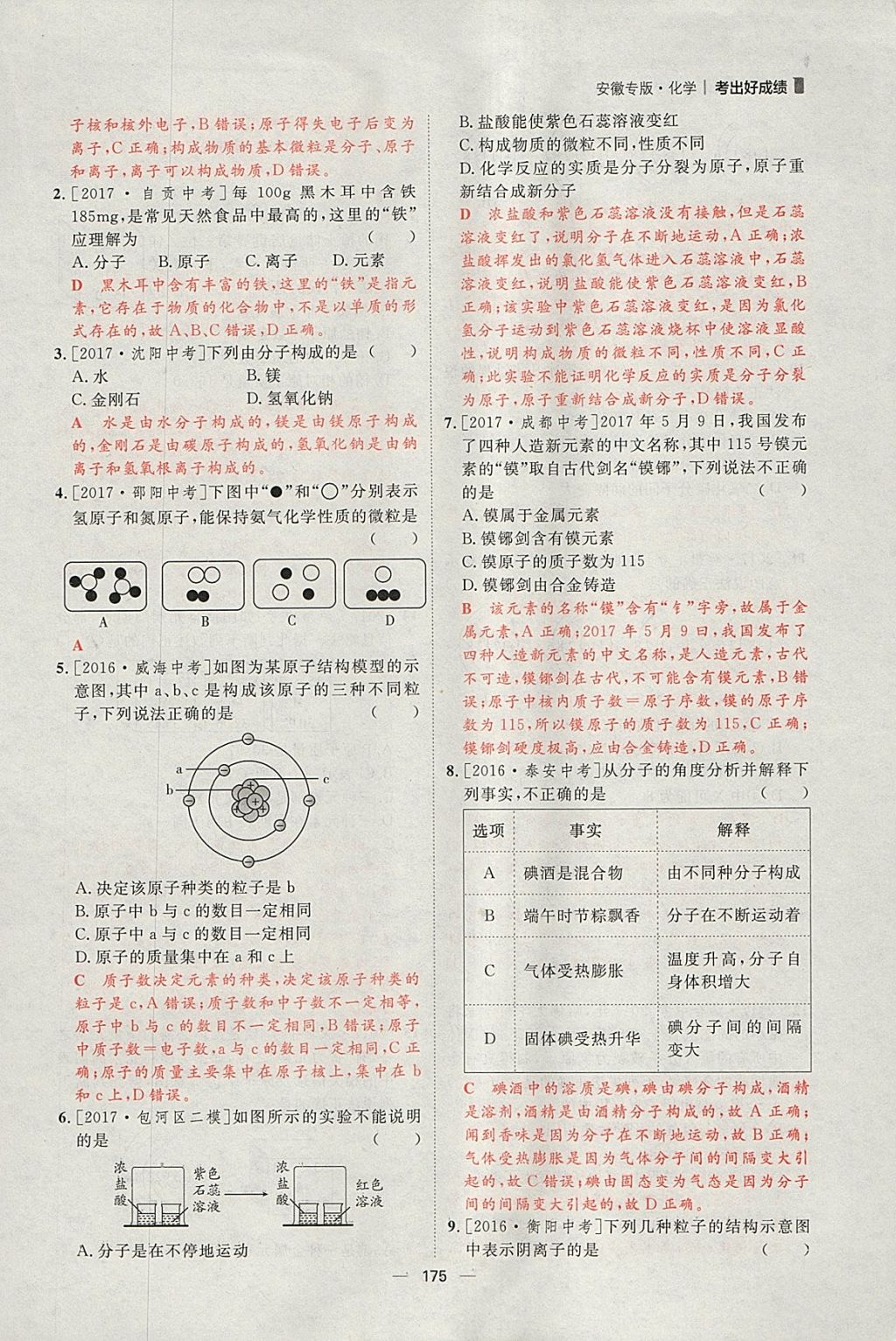 2018年康華傳媒考出好成績(jī)安徽中考化學(xué) 參考答案第21頁(yè)