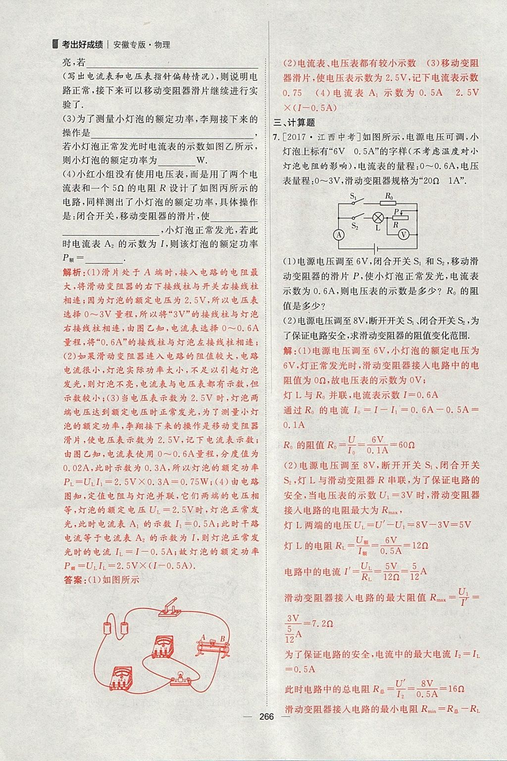 2018年康華傳媒考出好成績(jī)安徽中考物理 參考答案第112頁(yè)