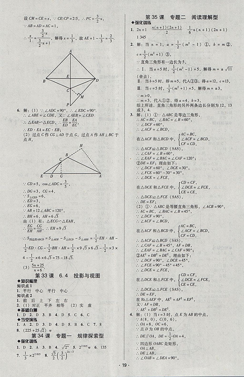 2018年中考備考全攻略數學 參考答案第19頁