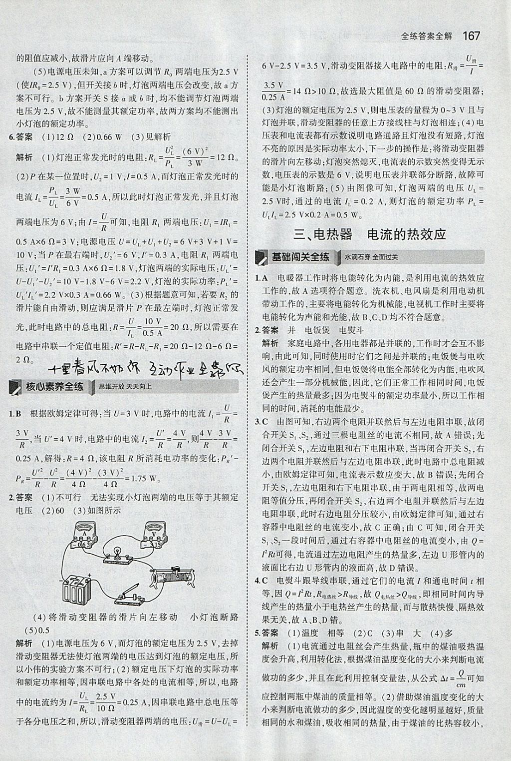 2017年5年中考3年模擬初中物理九年級全一冊蘇科版 參考答案第37頁