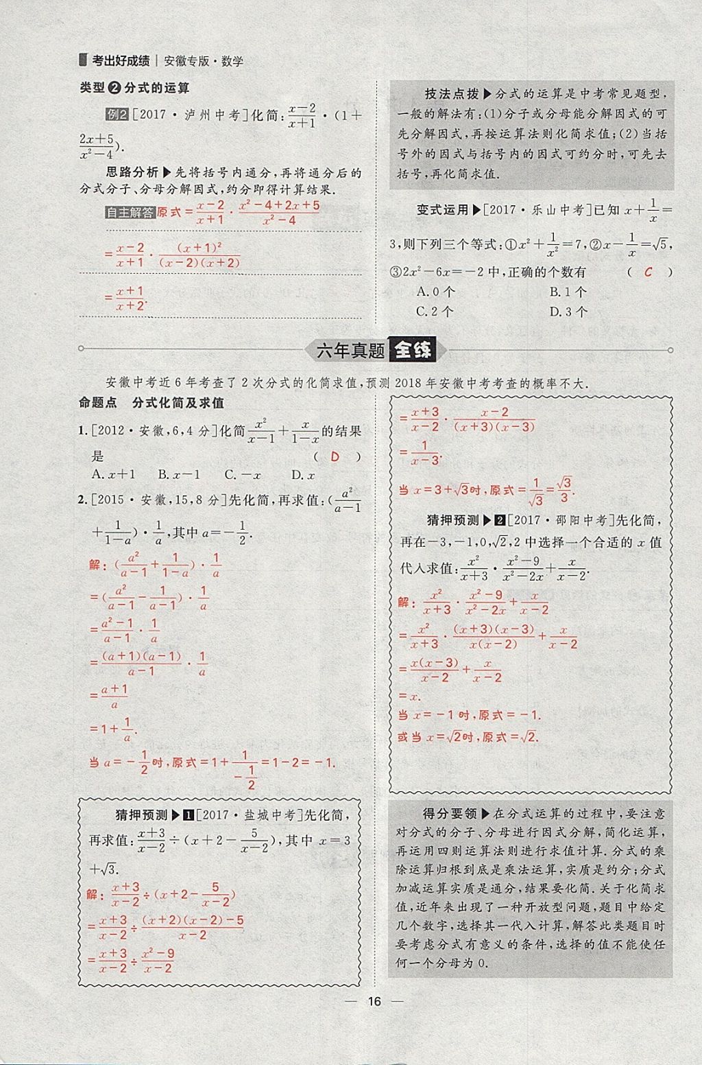 2018年康華傳媒考出好成績安徽中考數(shù)學 參考答案第268頁