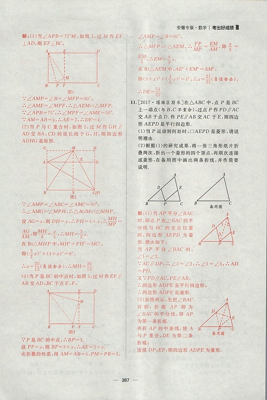 2018年康華傳媒考出好成績安徽中考數(shù)學(xué) 參考答案第241頁