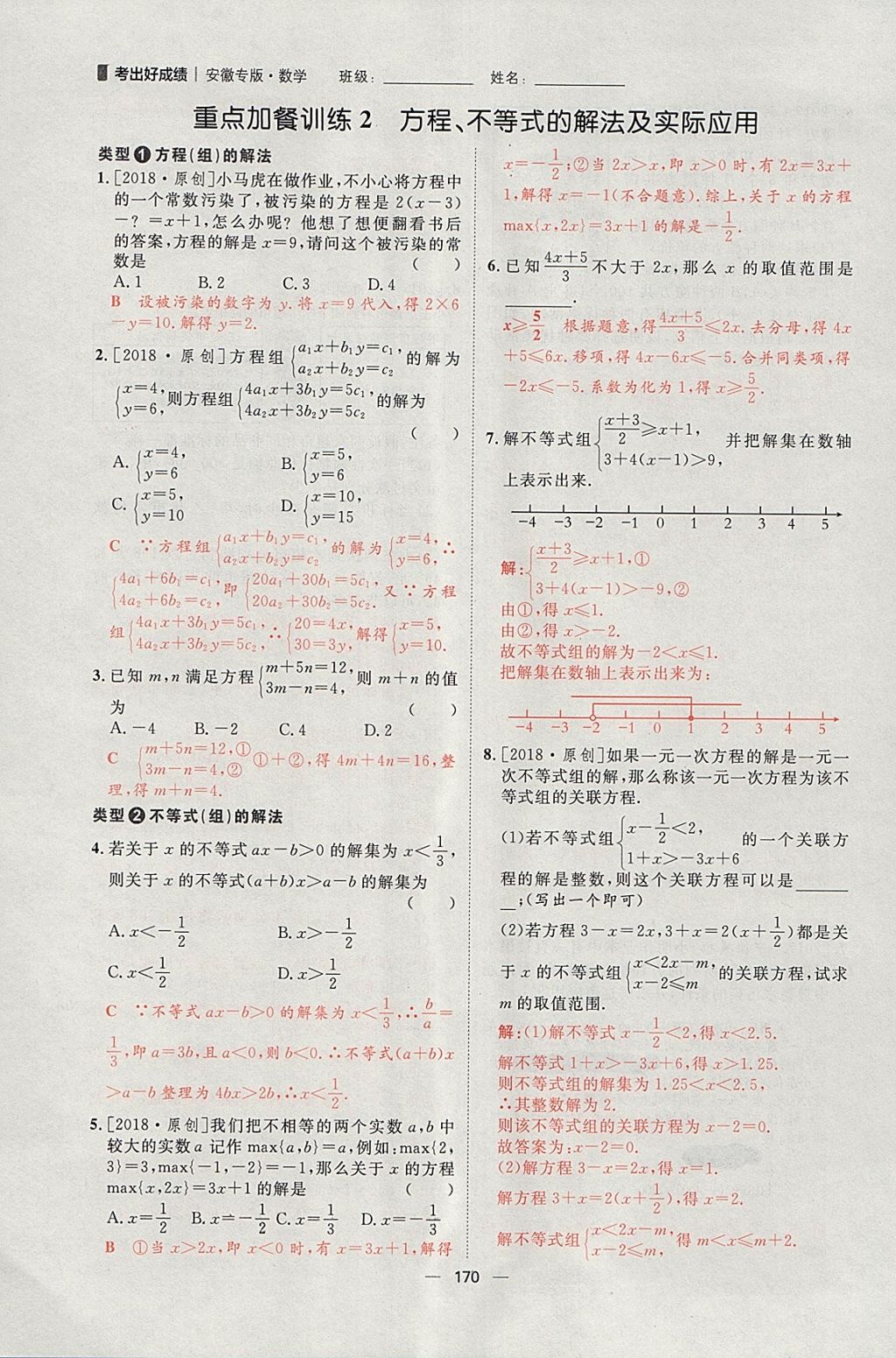 2018年康華傳媒考出好成績安徽中考數學 參考答案第24頁