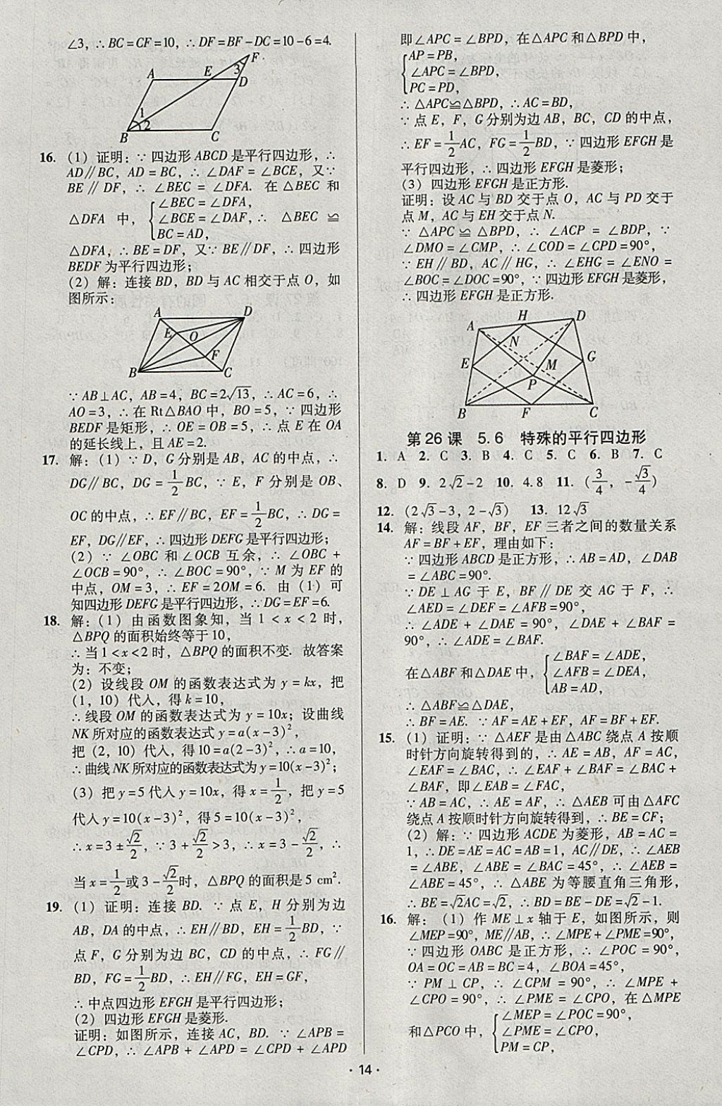 2018年中考備考全攻略數(shù)學(xué) 參考答案第38頁