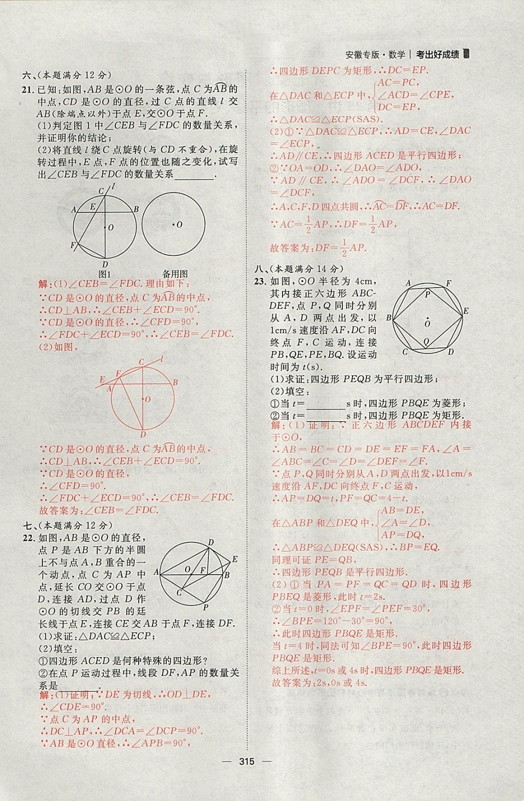 2018年康華傳媒考出好成績(jī)安徽中考數(shù)學(xué) 參考答案第169頁