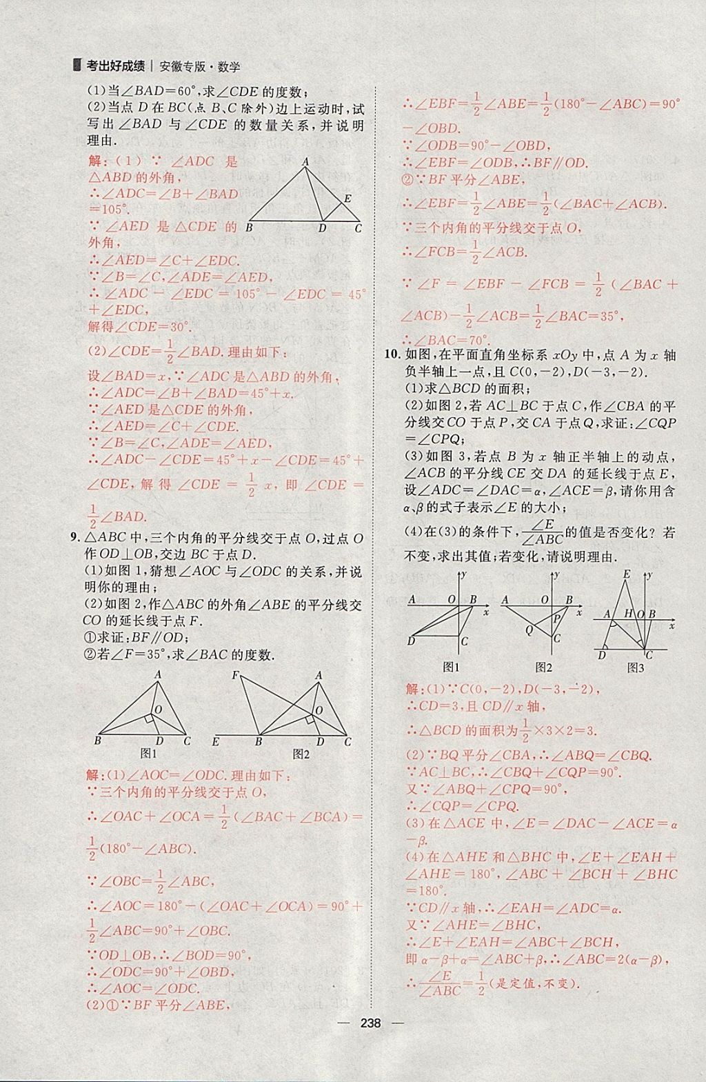 2018年康華傳媒考出好成績安徽中考數(shù)學 參考答案第92頁