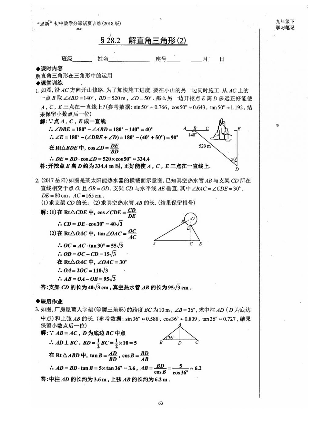 2018年初中数学活页练习九年级下册西安出版社 参考答案第63页