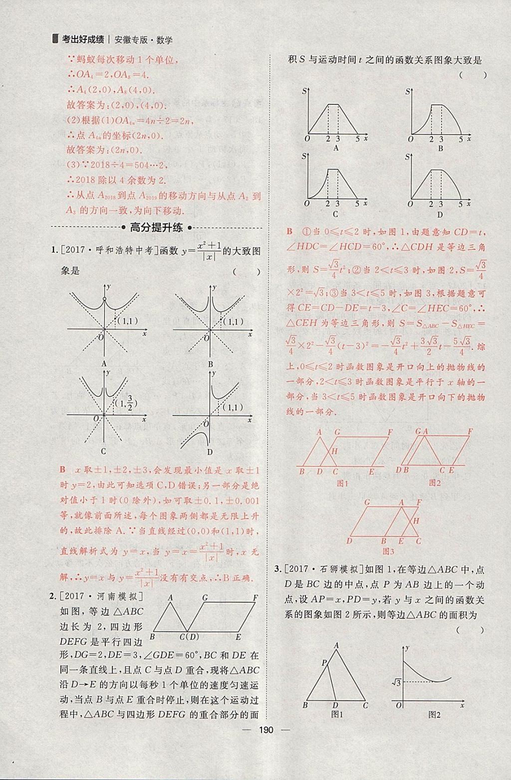 2018年康華傳媒考出好成績(jī)安徽中考數(shù)學(xué) 參考答案第44頁(yè)