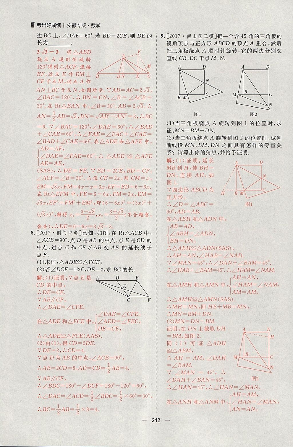 2018年康華傳媒考出好成績安徽中考數學 參考答案第96頁