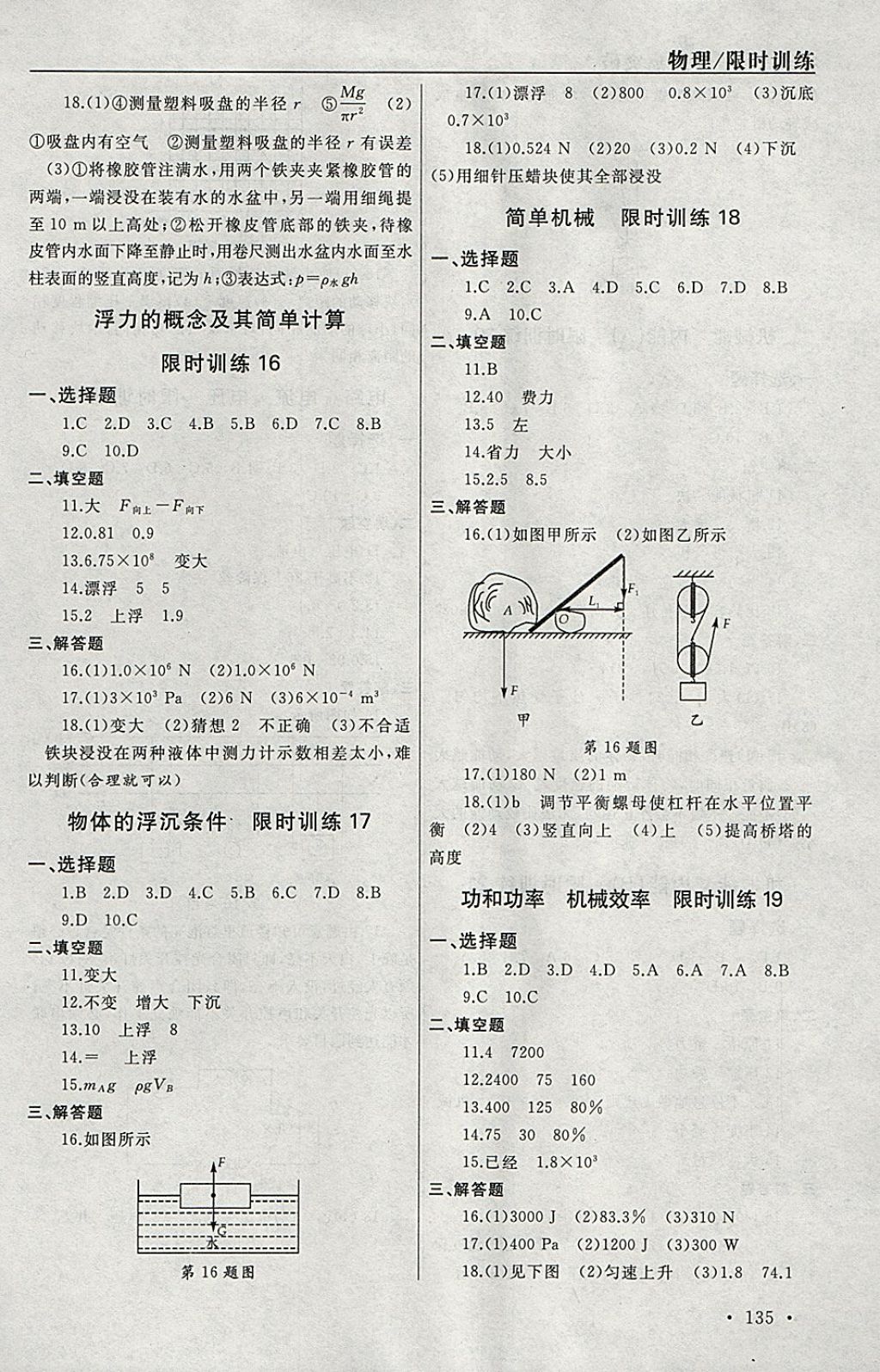 2018年中考零距離突破限時訓(xùn)練物理 參考答案第5頁