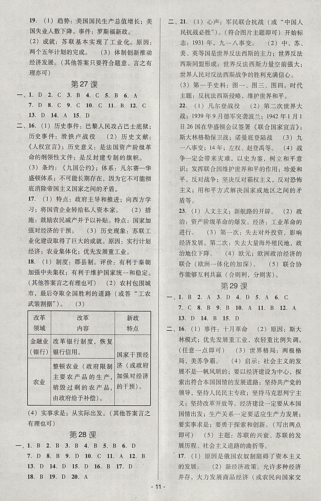 2018年中考備考全攻略歷史 參考答案第23頁(yè)