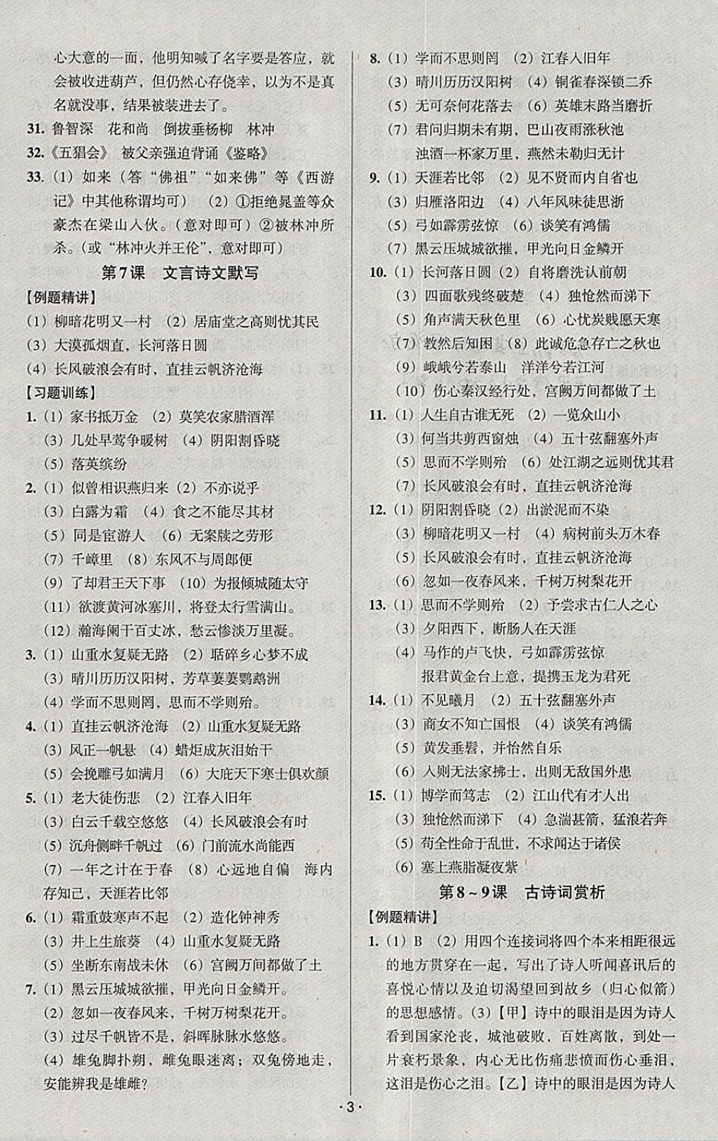 2018年中考備考全攻略語(yǔ)文 參考答案第3頁(yè)