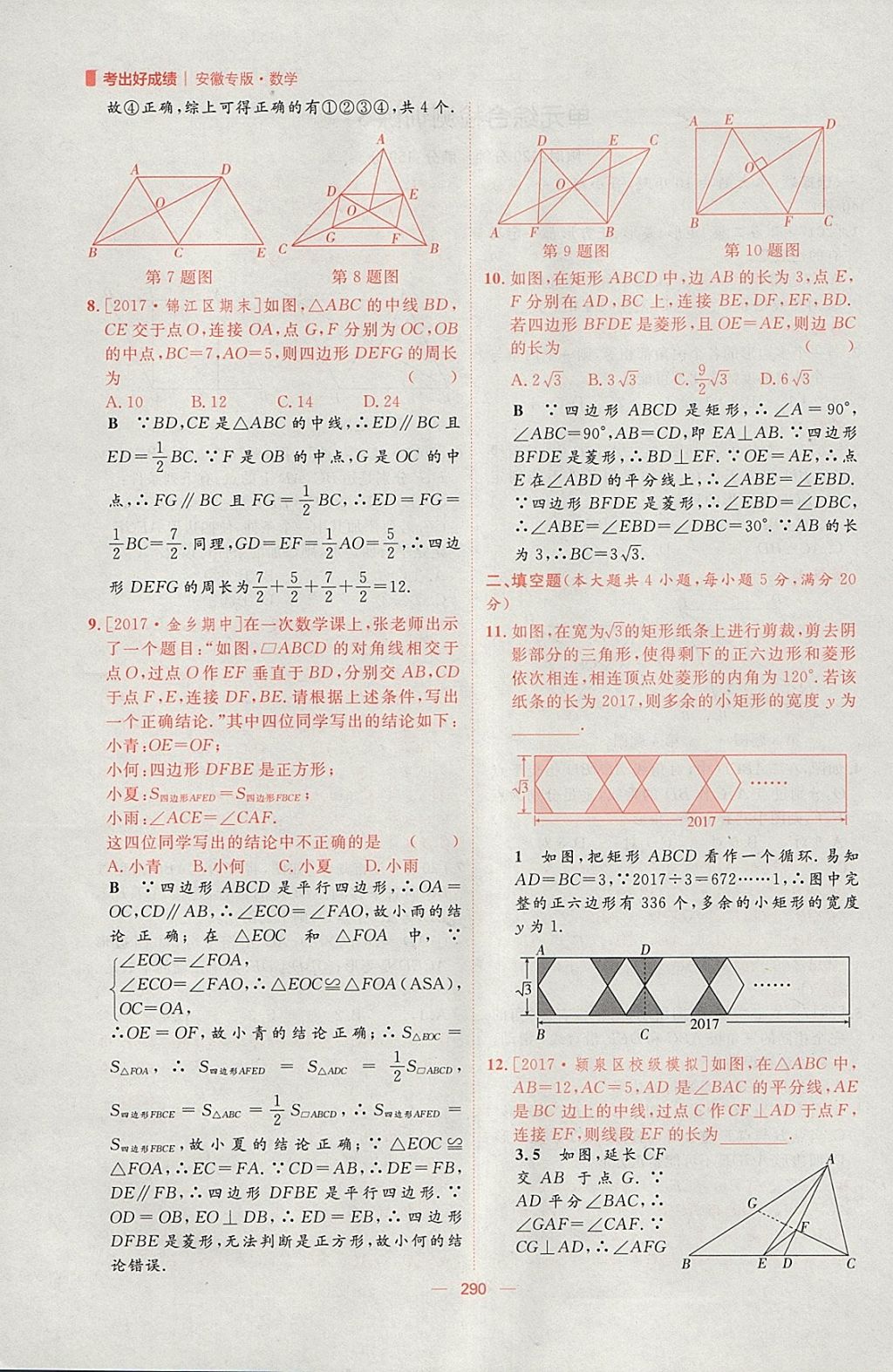 2018年康華傳媒考出好成績安徽中考數(shù)學(xué) 參考答案第144頁