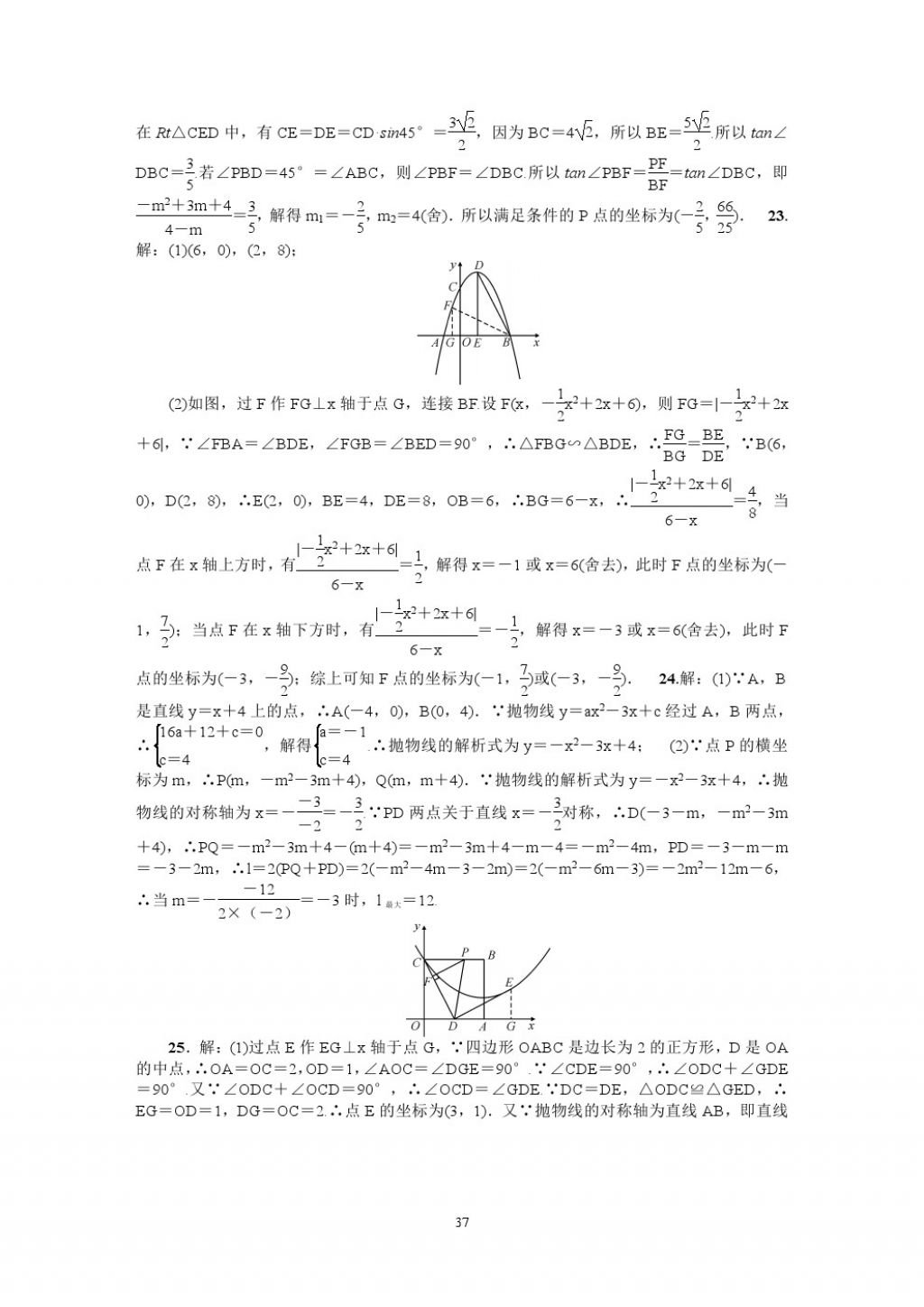 2018年名師學(xué)案中考復(fù)習(xí)堂堂清數(shù)學(xué) 參考答案第37頁(yè)