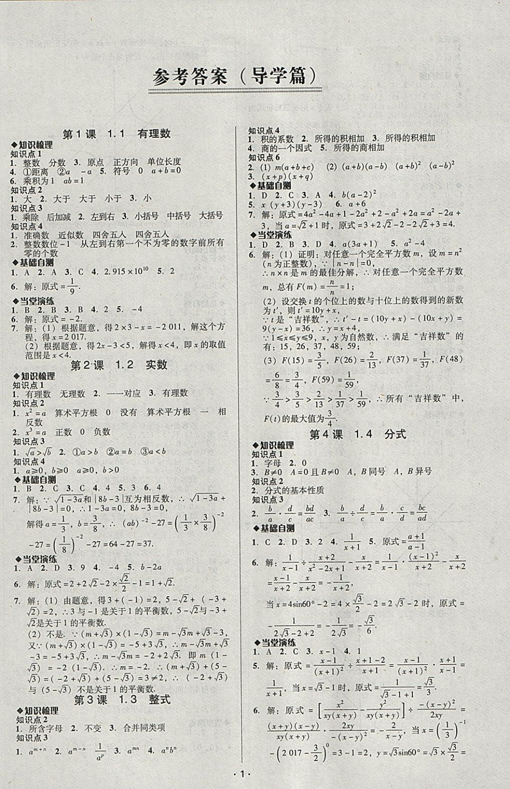 2018年中考備考全攻略數(shù)學(xué) 參考答案第1頁