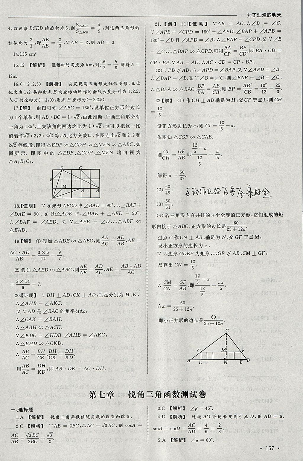 2018年為了燦爛的明天同步訓(xùn)練與拓展課時(shí)練九年級(jí)數(shù)學(xué)下冊(cè)蘇科版 參考答案第31頁