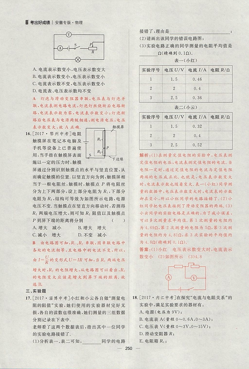 2018年康華傳媒考出好成績安徽中考物理 參考答案第96頁