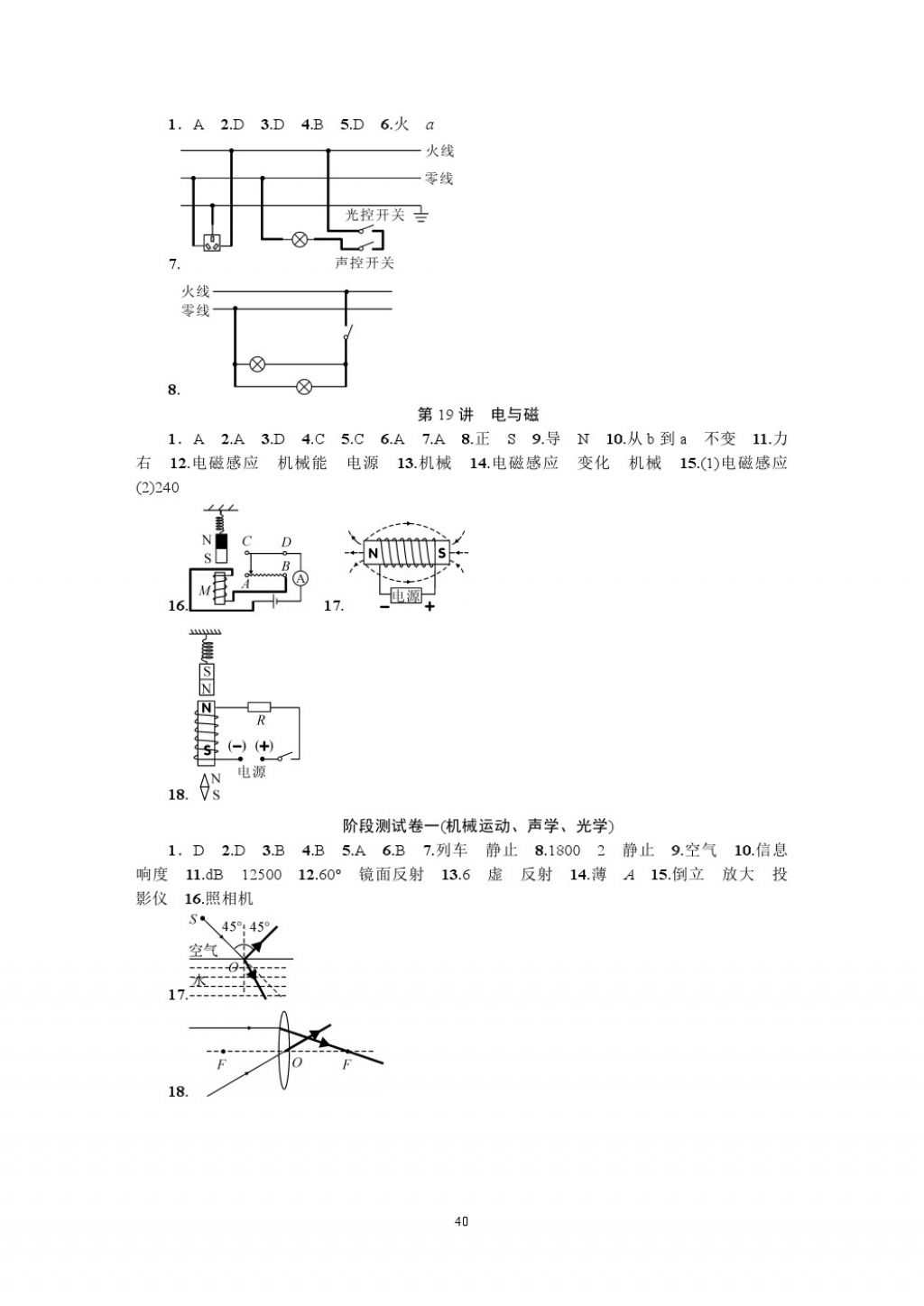 2018年名師學(xué)案中考復(fù)習(xí)堂堂清物理 參考答案第40頁(yè)