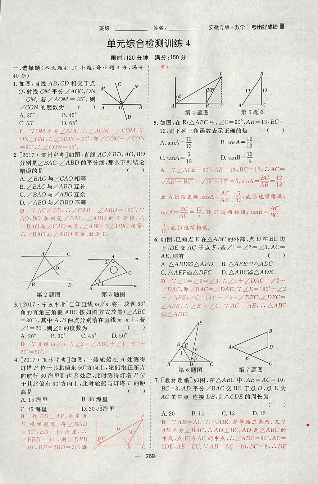 2018年康華傳媒考出好成績安徽中考數(shù)學 參考答案第123頁