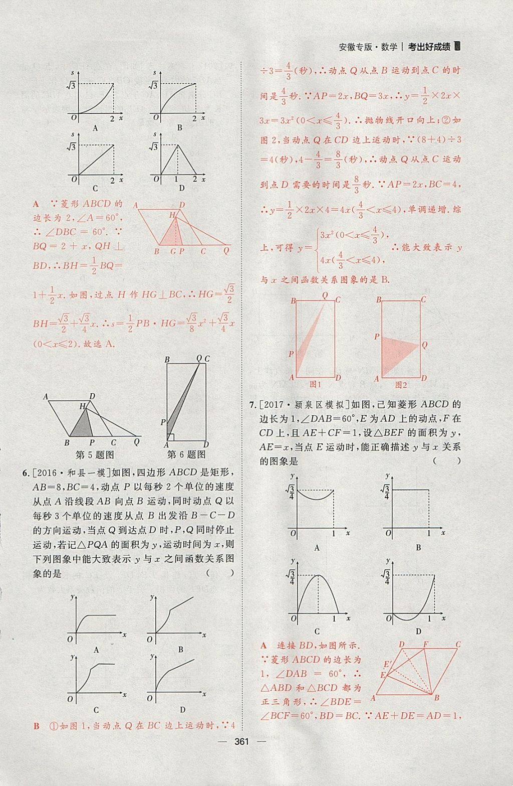 2018年康華傳媒考出好成績安徽中考數(shù)學(xué) 參考答案第215頁