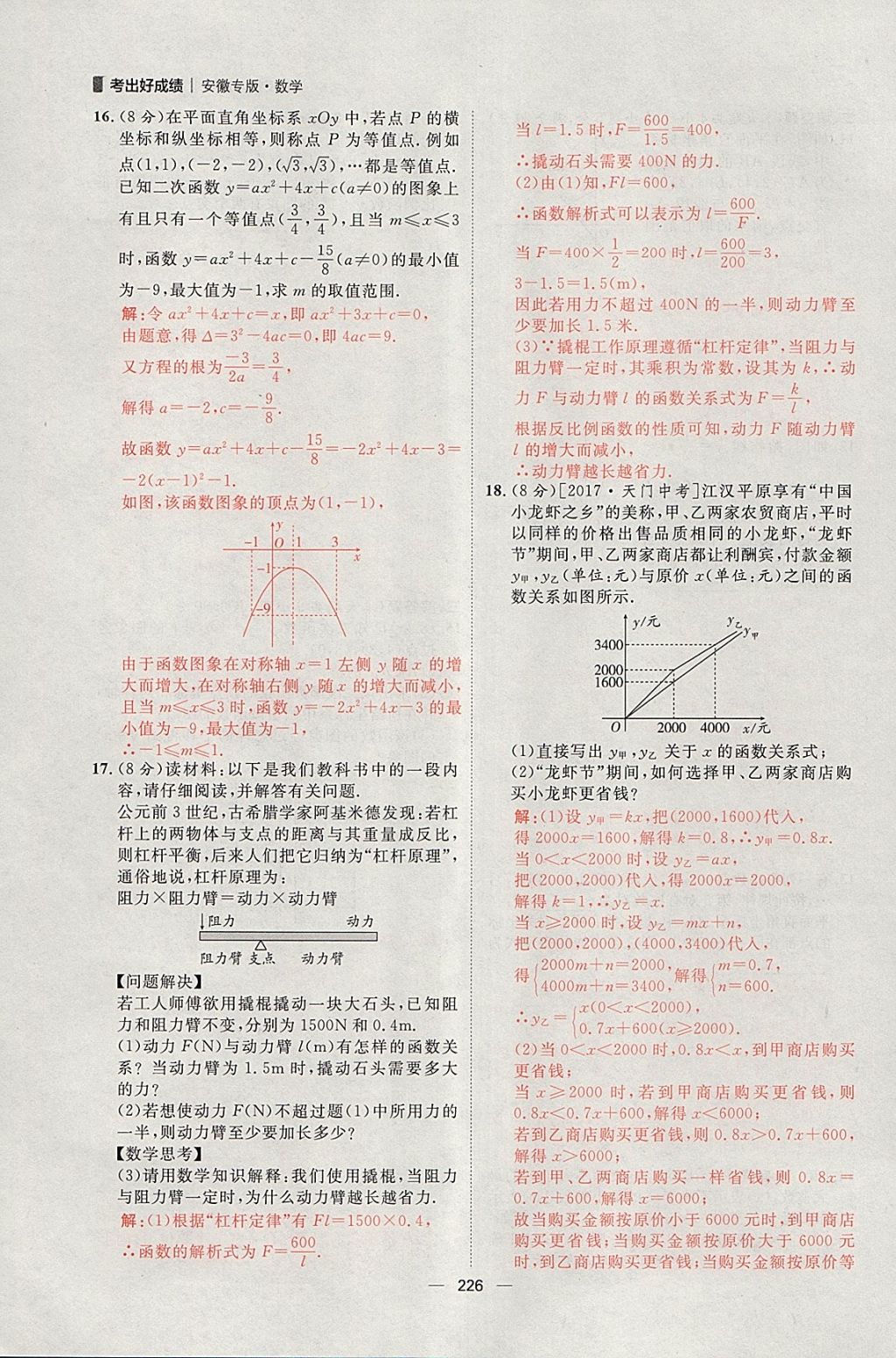 2018年康華傳媒考出好成績安徽中考數(shù)學(xué) 參考答案第80頁