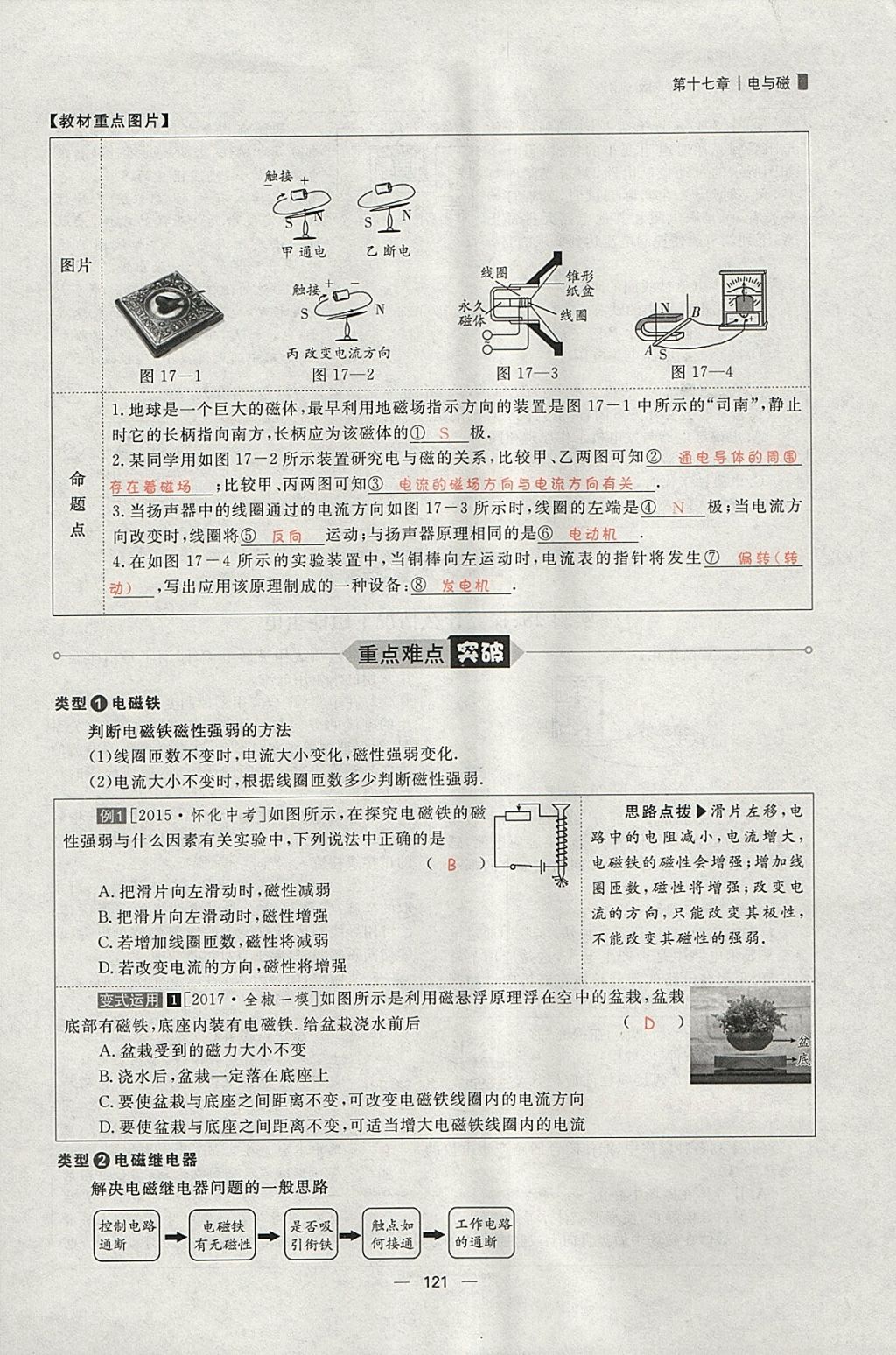 2018年康華傳媒考出好成績(jī)安徽中考物理 參考答案第246頁(yè)