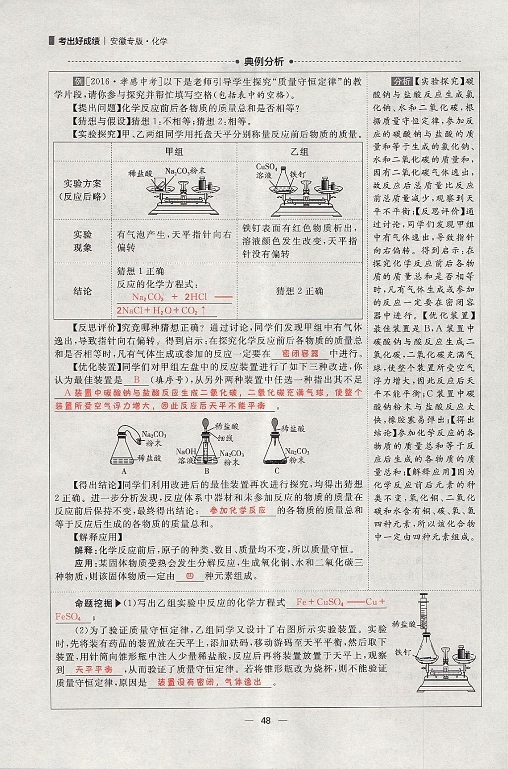 2018年康華傳媒考出好成績安徽中考化學(xué) 參考答案第137頁