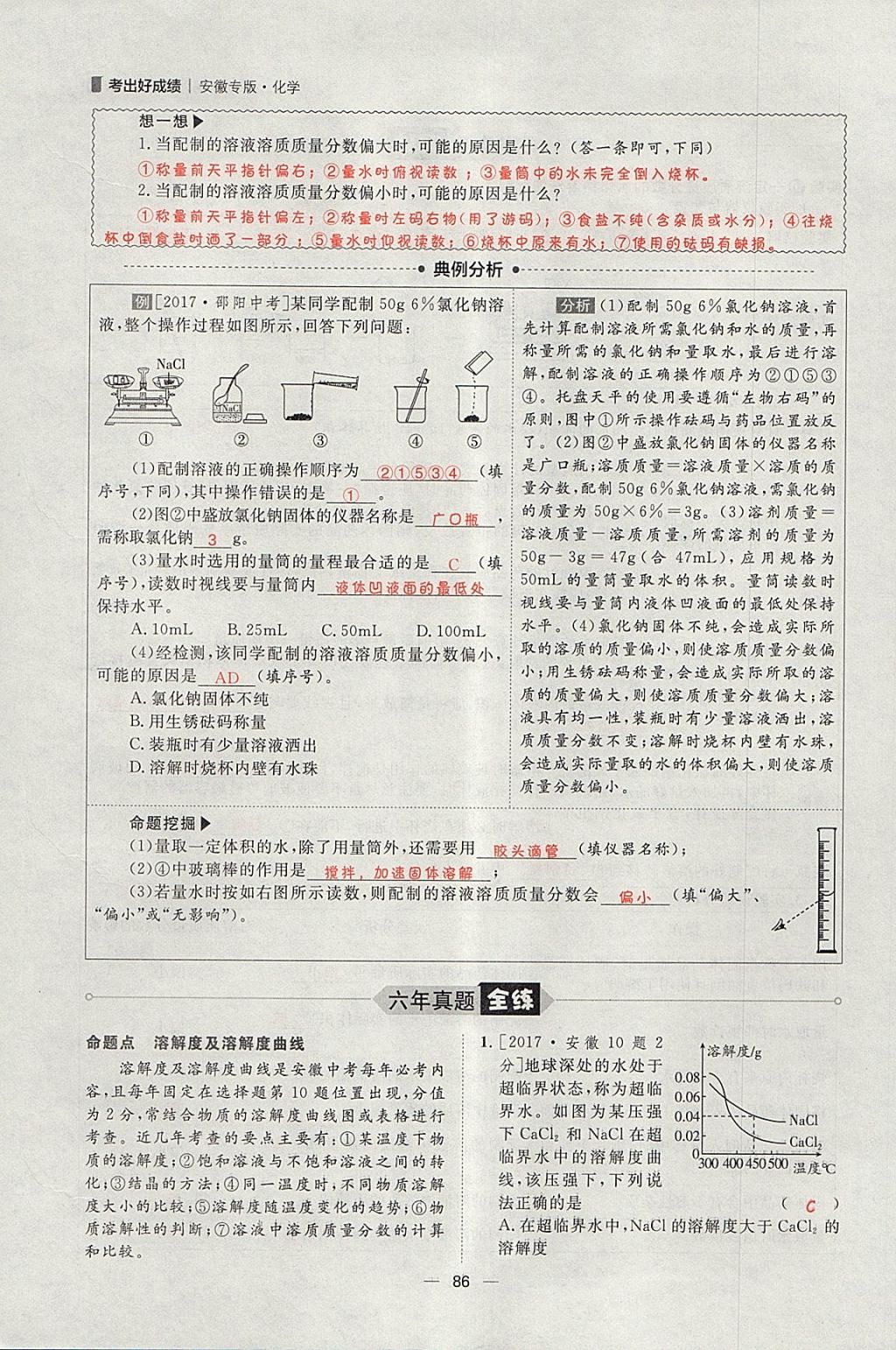 2018年康華傳媒考出好成績(jī)安徽中考化學(xué) 參考答案第175頁(yè)