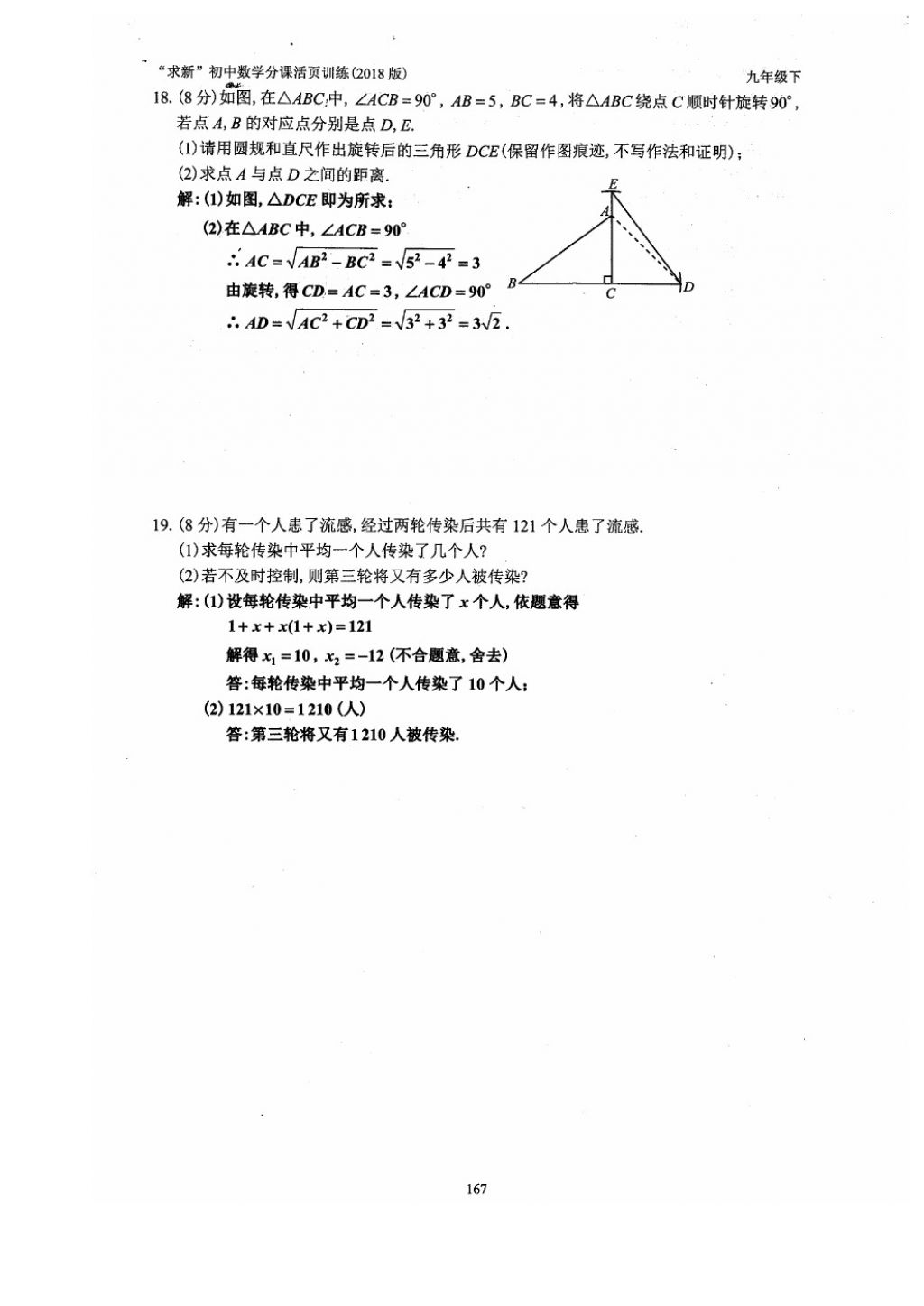 2018年初中数学活页练习九年级下册西安出版社 参考答案第167页