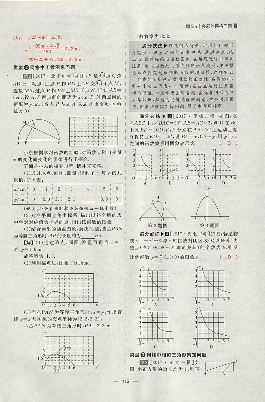 2018年康華傳媒考出好成績安徽中考數(shù)學(xué) 參考答案第365頁