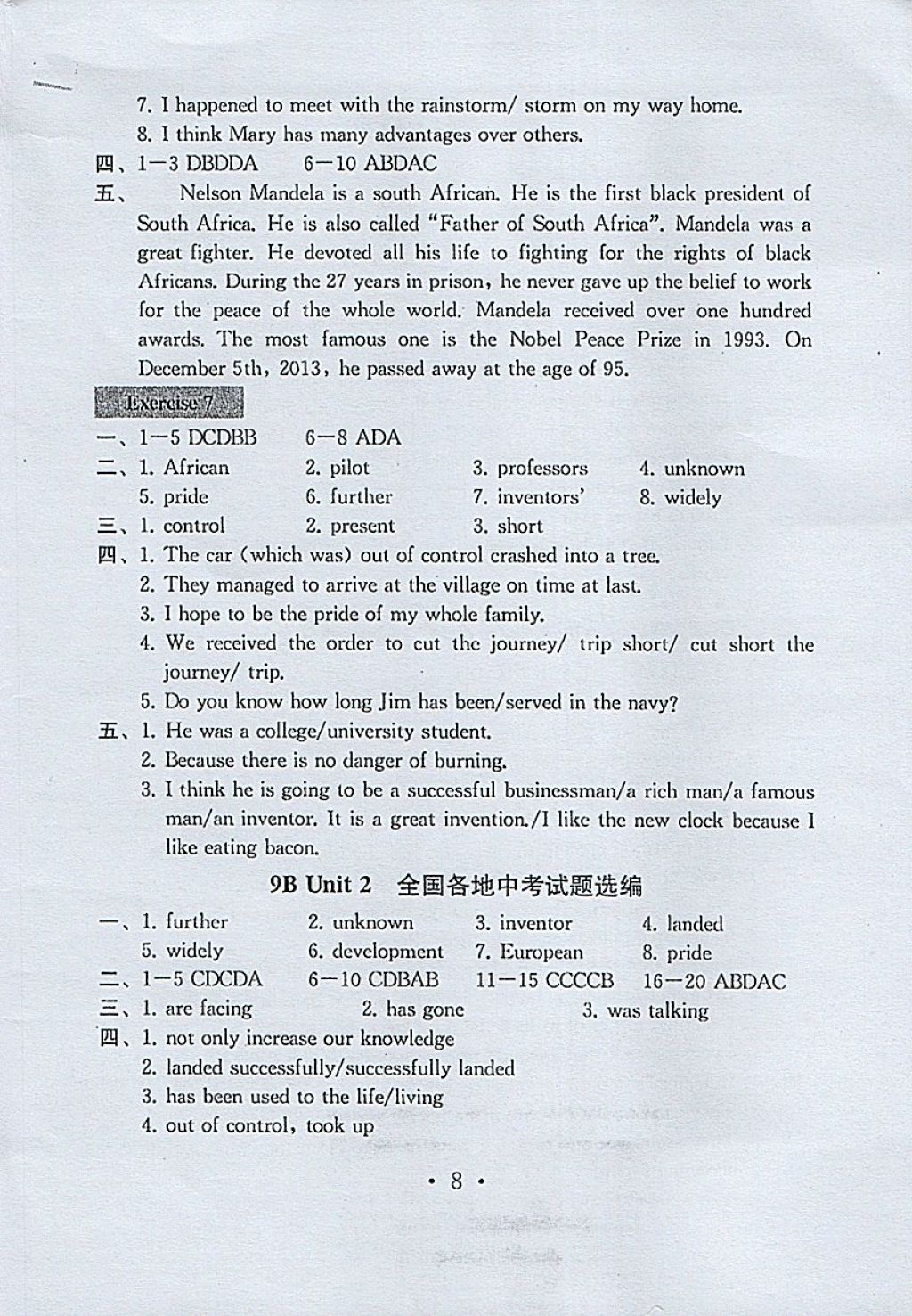 2018年综合素质学英语随堂反馈九年级下册苏州地区专版 参考答案第7页