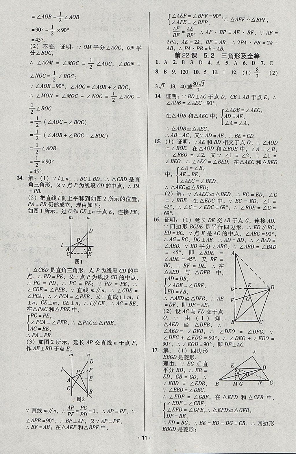 2018年中考備考全攻略數(shù)學(xué) 參考答案第35頁