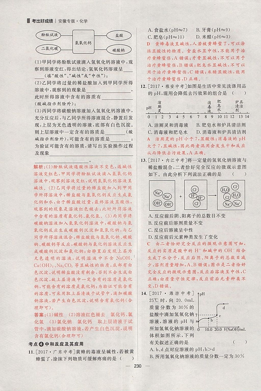 2018年康華傳媒考出好成績安徽中考化學(xué) 參考答案第76頁