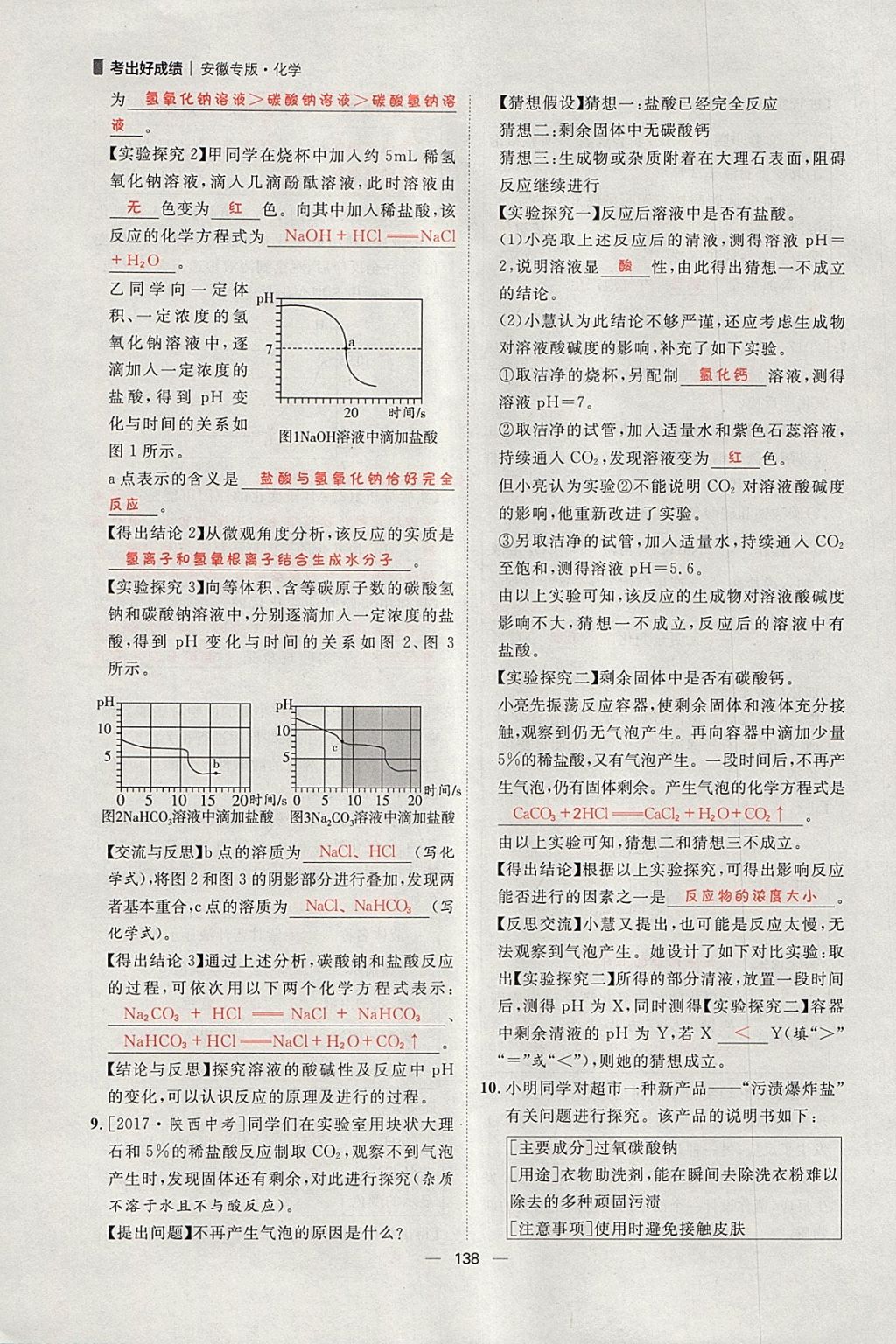 2018年康華傳媒考出好成績(jī)安徽中考化學(xué) 參考答案第227頁(yè)