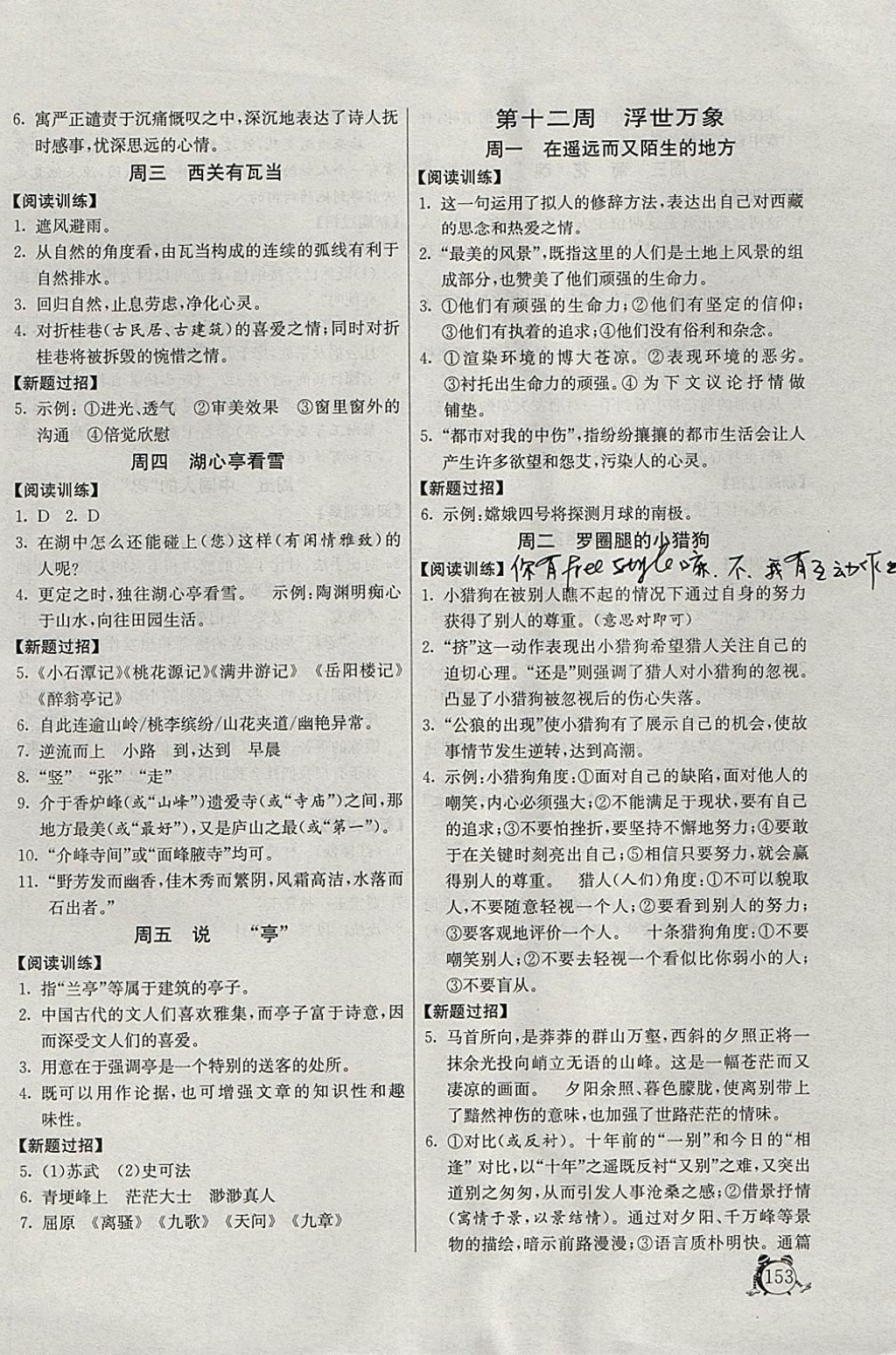 2018年初中語文晨讀晚練九年級(jí)語文下冊(cè)中考版 參考答案第14頁