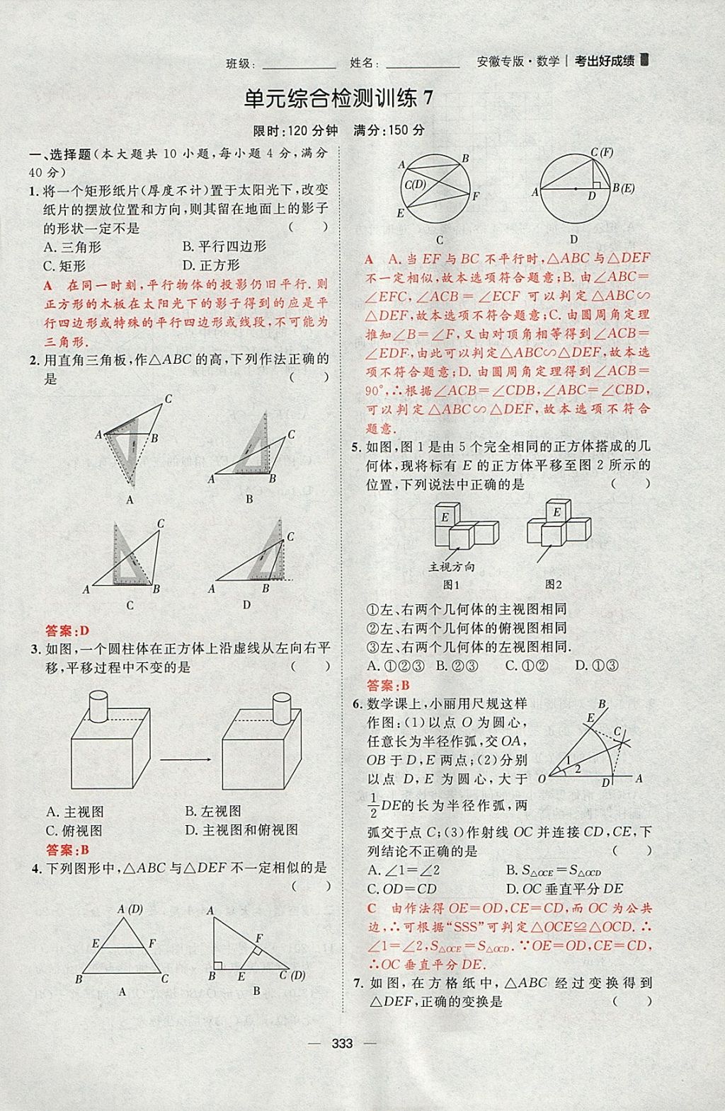 2018年康華傳媒考出好成績(jī)安徽中考數(shù)學(xué) 參考答案第187頁(yè)