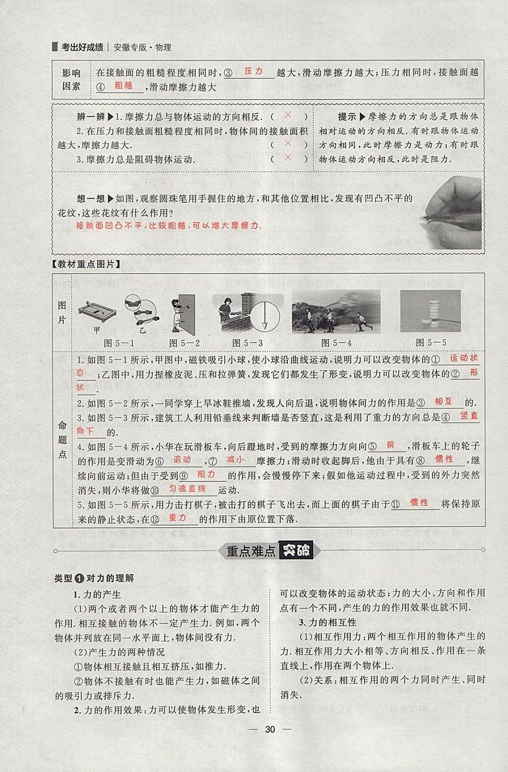 2018年康華傳媒考出好成績安徽中考物理 參考答案第155頁