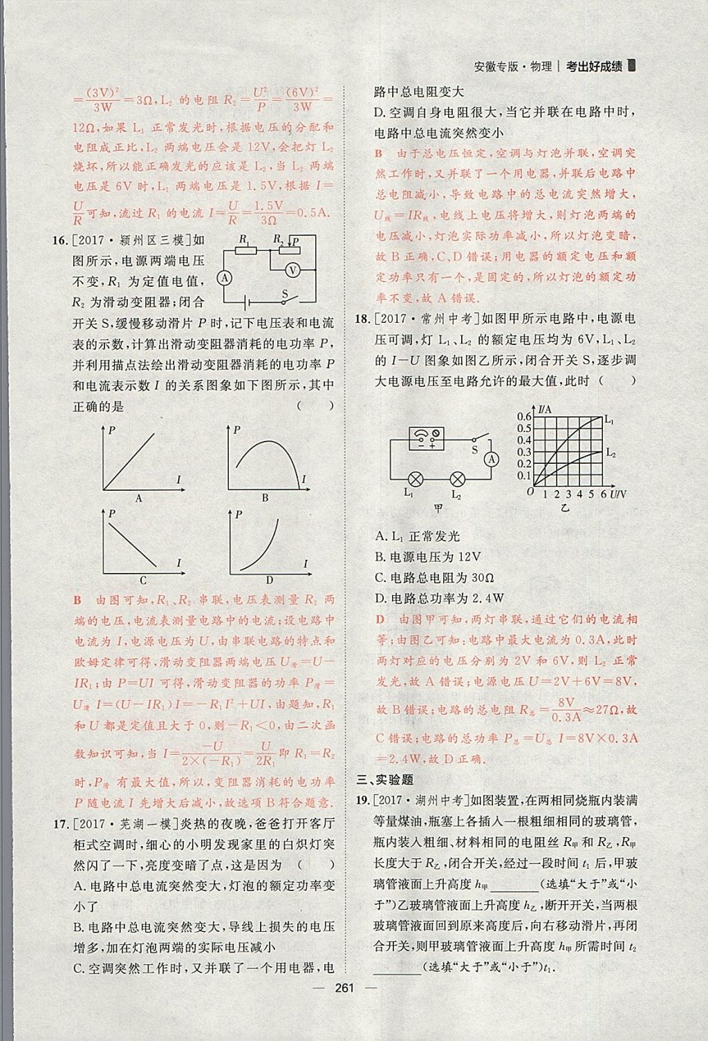 2018年康華傳媒考出好成績(jī)安徽中考物理 參考答案第107頁(yè)