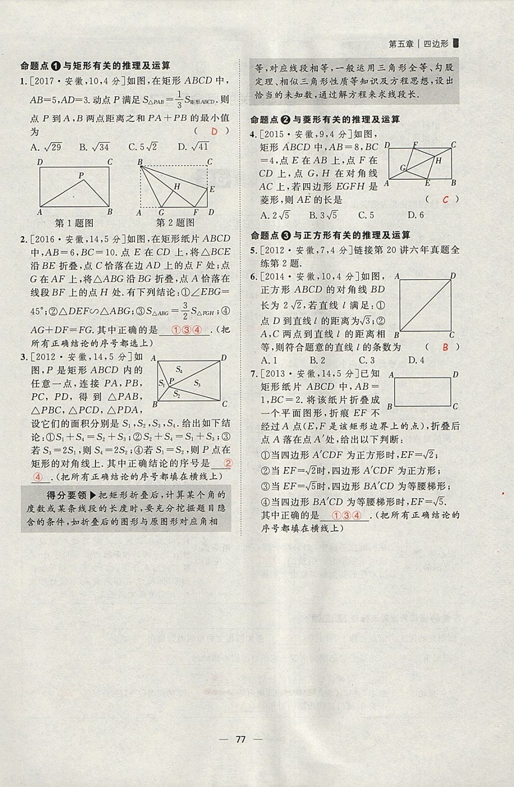 2018年康華傳媒考出好成績安徽中考數(shù)學 參考答案第329頁