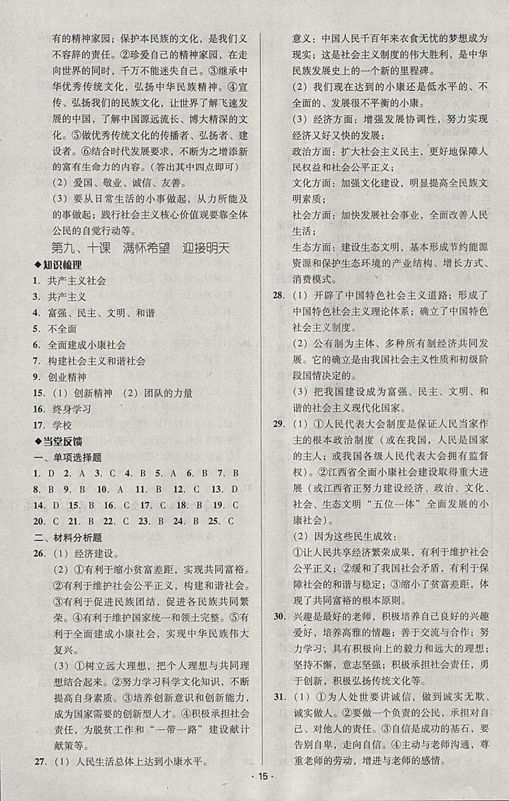 2018年中考備考全攻略思想品德 參考答案第15頁(yè)