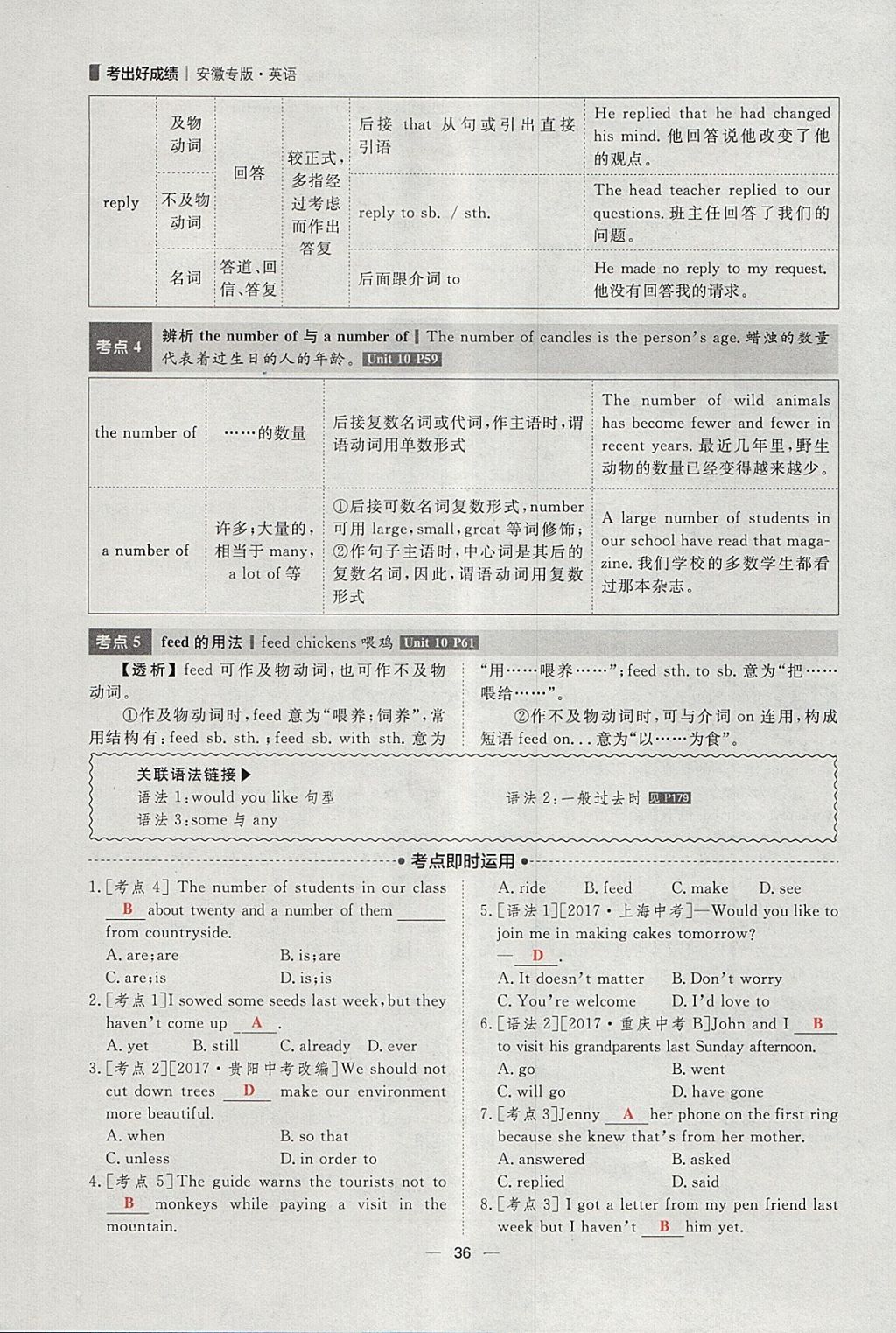 2018年康華傳媒考出好成績(jī)安徽中考英語(yǔ) 參考答案第208頁(yè)