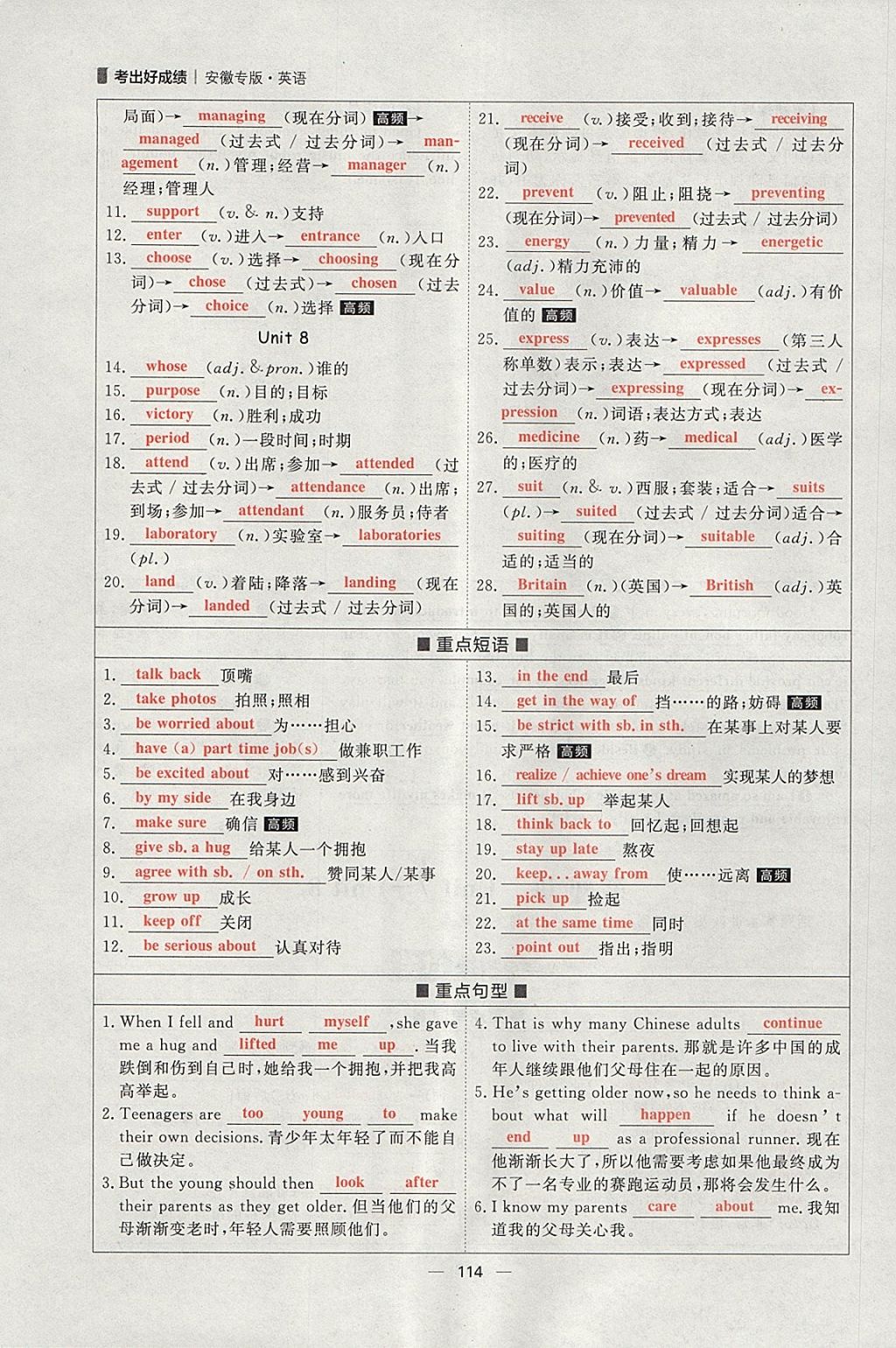 2018年康華傳媒考出好成績(jī)安徽中考英語(yǔ) 參考答案第286頁(yè)