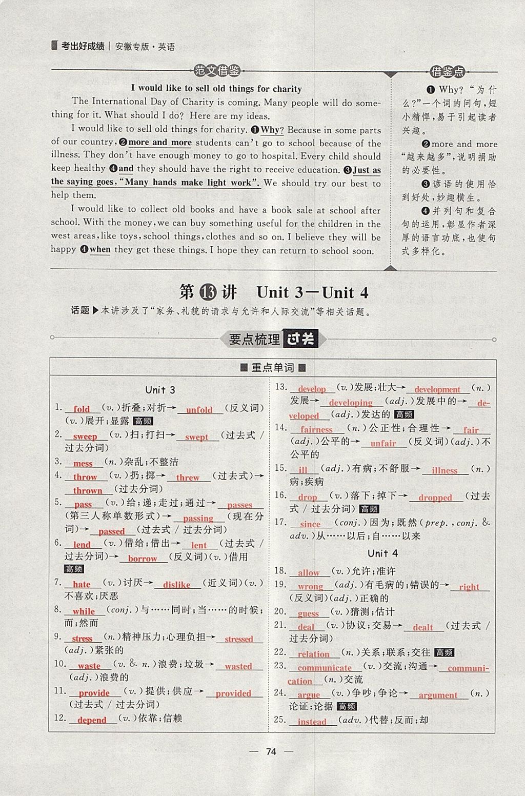 2018年康華傳媒考出好成績(jī)安徽中考英語(yǔ) 參考答案第246頁(yè)